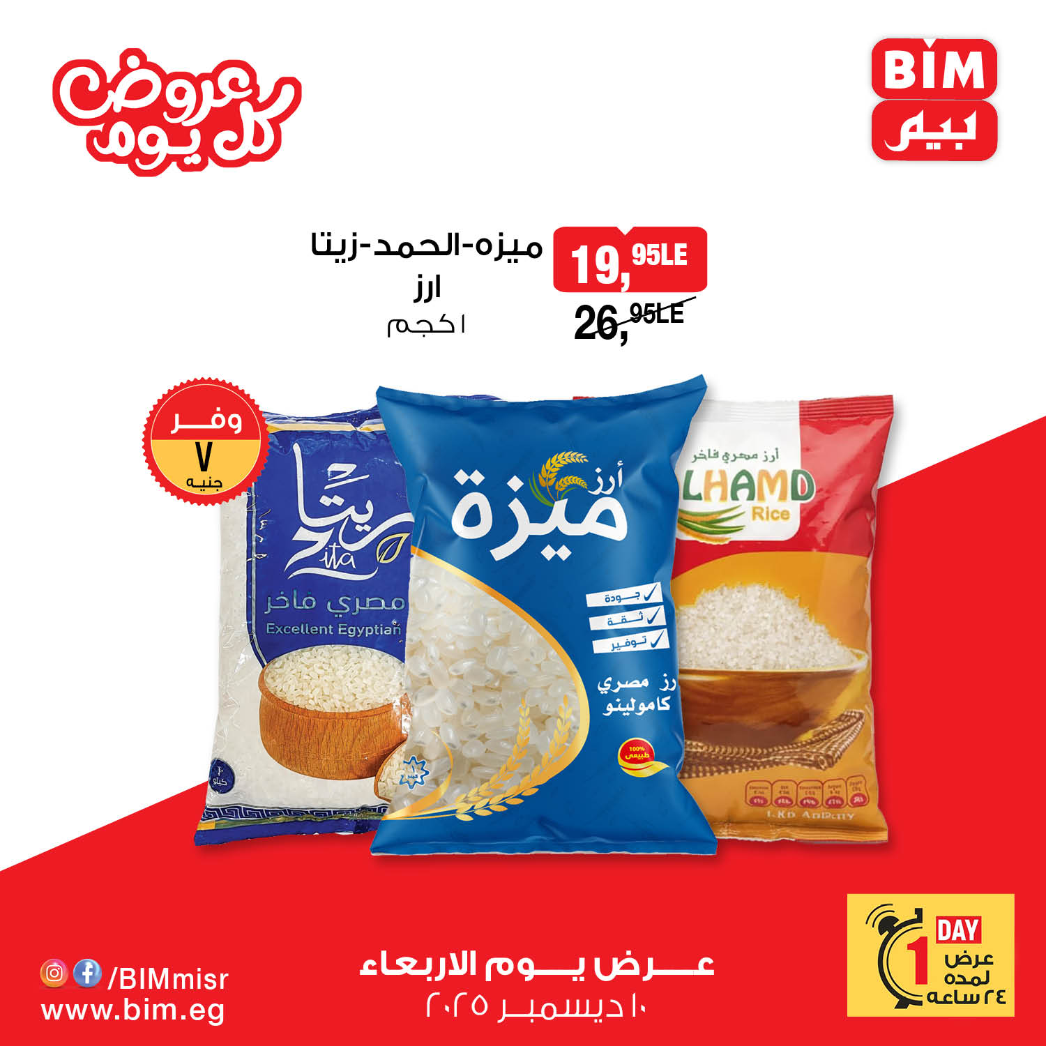 bim offers from 10dec to 10dec 2025 عروض بيم من 10 ديسمبر حتى 10 ديسمبر 2025 صفحة رقم 11